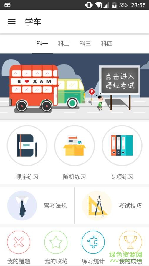 蟻眾約駕學(xué)員 v1.1.0  安卓版 0