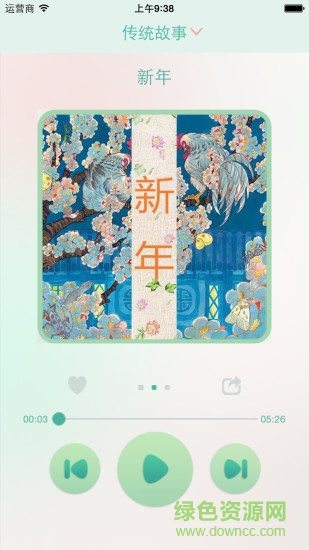 凱叔傳統(tǒng)故事 v1.0.0 安卓版 3