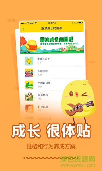 叫叫講故事官方版 v6.1.21 安卓版 0