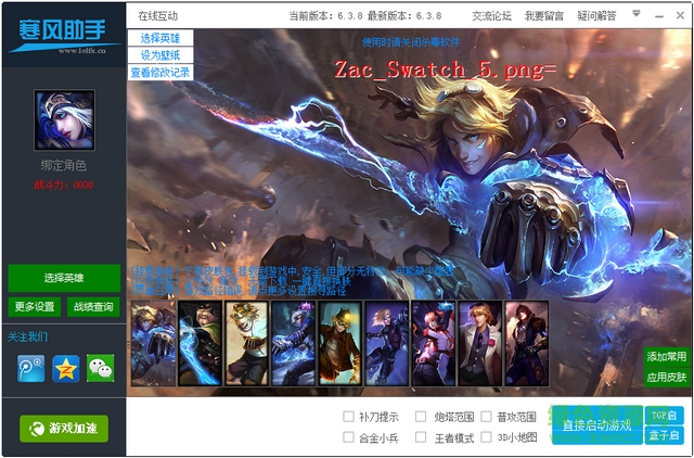 英雄聯(lián)盟寒風(fēng)助手 v1.2.3 最新免費(fèi)版 0