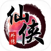 仙俠外傳內(nèi)購