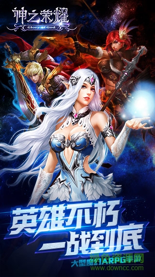 神之榮耀手游九游版 v1.0.4 安卓版 2