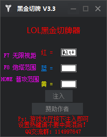 英雄聯(lián)盟黑金切牌輔助 v4.0 免費版 0