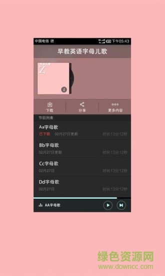 早教英語(yǔ)字母兒歌 v2.5.4 安卓版 2