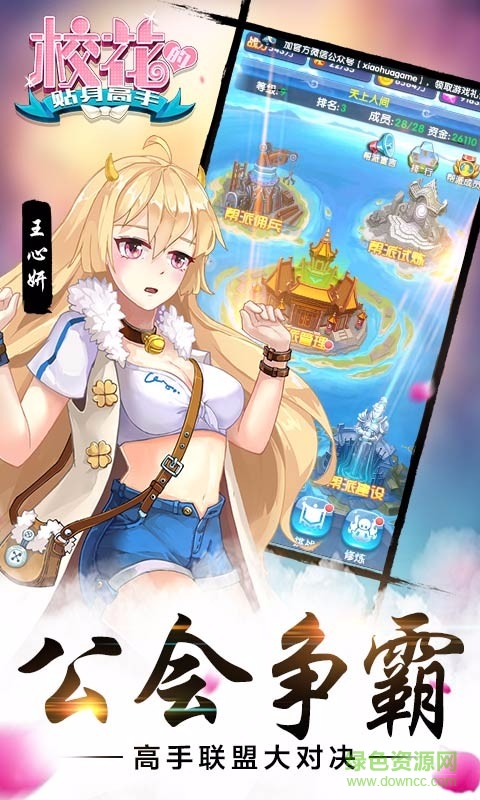 校花的貼身高手手游魅族版 v1.2.7.0 安卓版 1