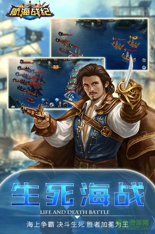 航海戰(zhàn)紀ios版 v1.0.0 最新版 1