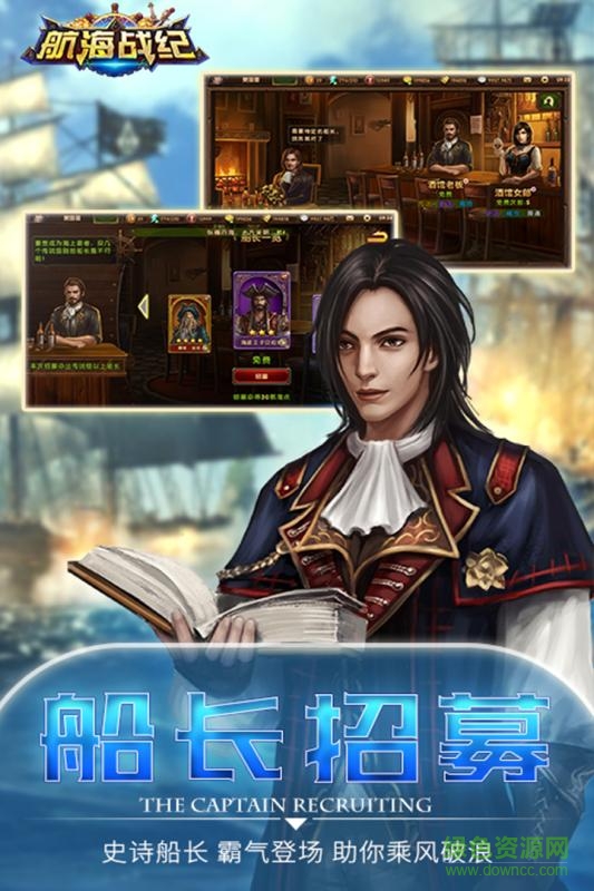 航海戰(zhàn)紀ios版