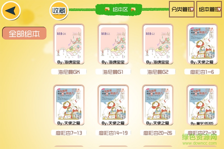 童言童語機構(gòu)版 v1.9.16060 安卓版 1