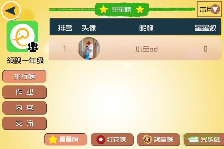 童言童語機構(gòu)版 v1.9.16060 安卓版 3