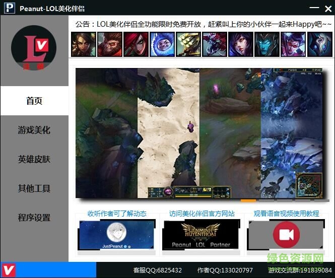 英雄聯(lián)盟美化伴侶 v3.30 最新免費(fèi)版 0