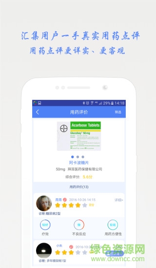 藥先知 v2.6.3 安卓版 0