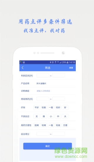藥先知手機(jī)app下載