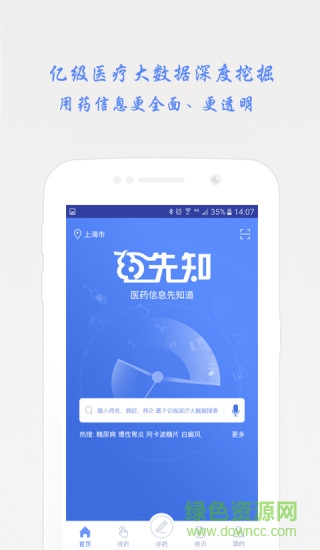 藥先知 v2.6.3 安卓版 3