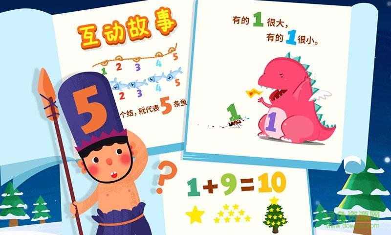 魔力小孩數(shù)學(xué)