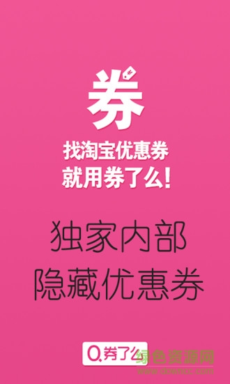 券了么手機版 v00.00.0023 安卓版 3