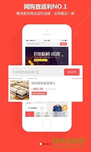 全民返利集分寶 v2.6 安卓版 0