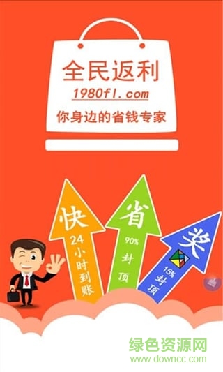 全民返利集分寶 v2.6 安卓版 1