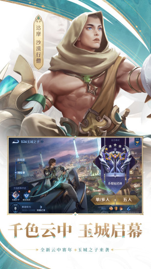 王者榮耀亞運版(Arena of Valor Asian Games Version) v3.73.1.8 安卓最新版 4