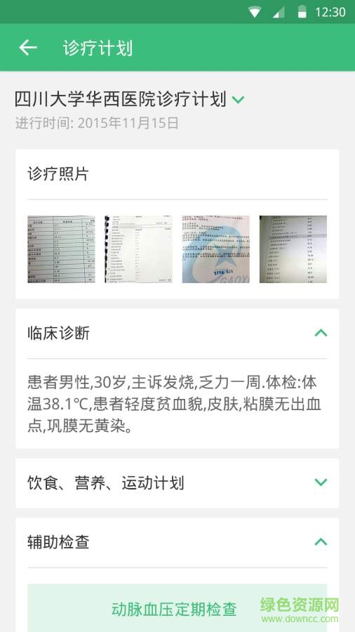 途歡健康 v1.1.2 安卓版 2