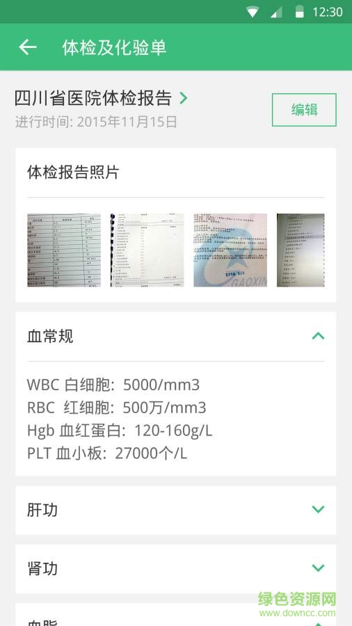 途歡健康 v1.1.2 安卓版 3