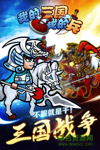 百度版我的三國手游 v0.9.20 官網(wǎng)安卓版 4