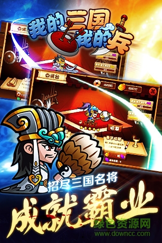 百度版我的三國