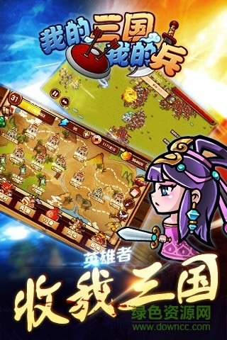 我的三國百度版