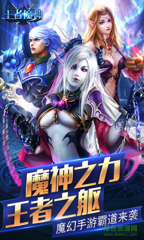 王者魔神 王者魔神