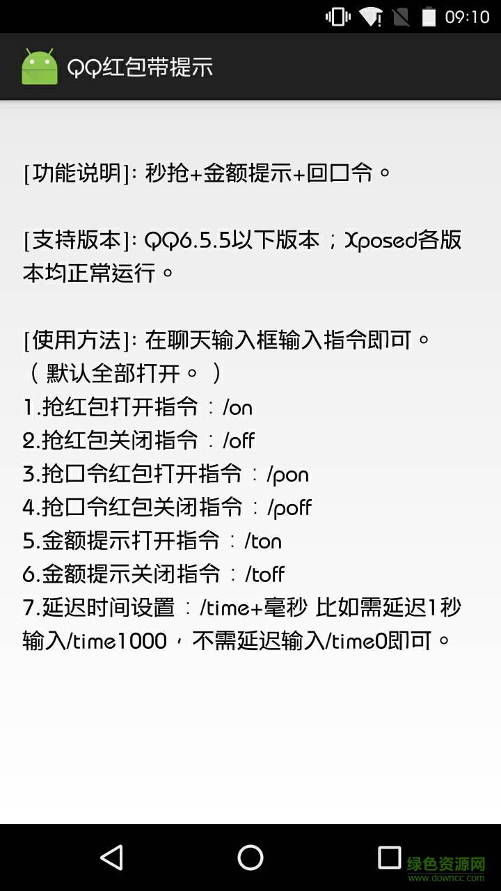 QQ紅包帶提示插件Xposed v1.0.1 安卓版 0