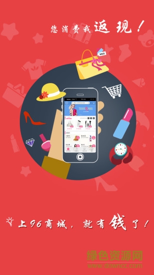 96商城客戶端 v1.0 安卓版 0