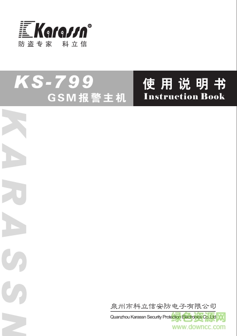 科立信KS-799GSM型報(bào)警主機(jī)使用說(shuō)明書(shū) pdf高清版 0