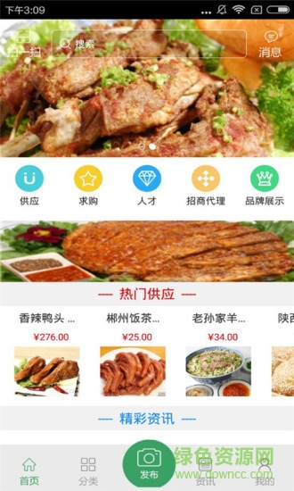 西域特色美食 v1.0 安卓版 3