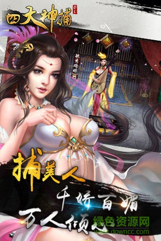 四大神捕ol手游
