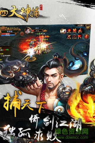 四大神捕ol v1.2.0 安卓版 3