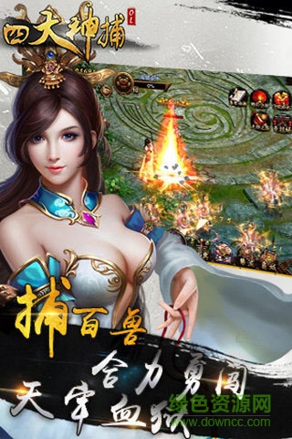 四大神捕ol v1.2.0 安卓版 4