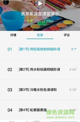 益教云平臺(云課堂) v1.0.1 安卓版 1