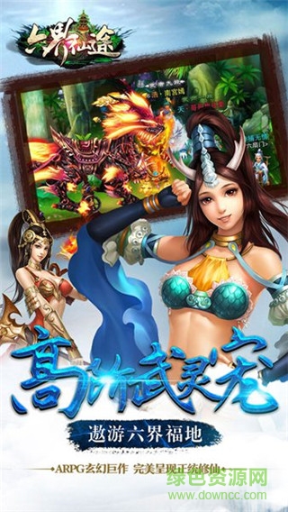 六界仙途 v1.0.1 安卓版 1