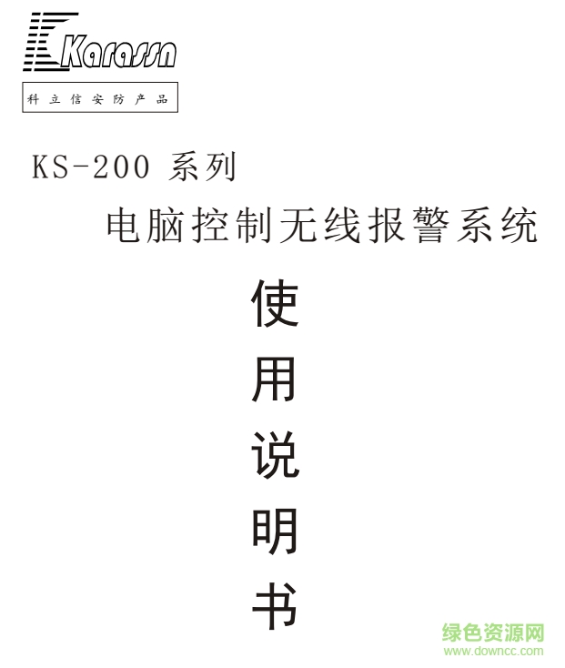 KS-200B電腦控制無線接收機(jī)使用說明書 pdf高清版 0