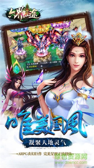 六界仙途 v1.0.1 安卓版 0