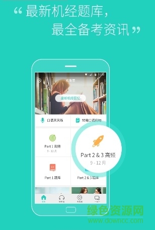 自學(xué)雅思手機(jī)版 v1.0 安卓版 0