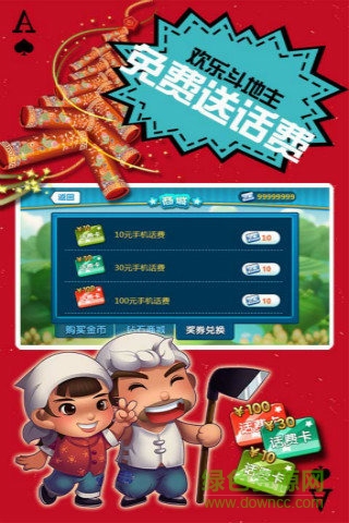 歡樂(lè)單機(jī)斗地主免費(fèi)版 v3.7.8 安卓版 1