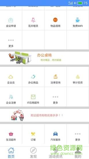 節(jié)能慧園手機(jī)版 v1.2.8 安卓版 0