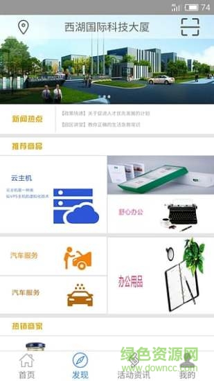 節(jié)能慧園手機(jī)版 v1.2.8 安卓版 2