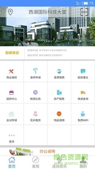 節(jié)能慧園手機(jī)版 v1.2.8 安卓版 1