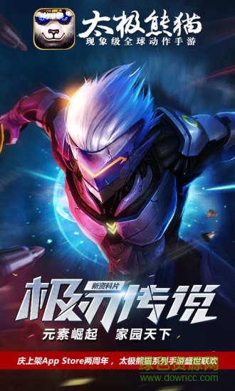 搜狗版太極熊貓 v1.1.36 安卓版 3