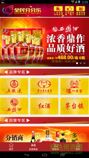 全民分分樂客戶端(買酒) v1.8 安卓版 2