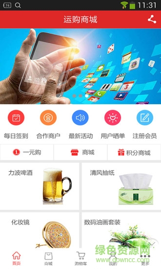 運(yùn)購(gòu)商城手機(jī)版 v1.9.1.0616 安卓版 3