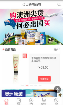 億山跨境商城客戶端 v1.0.6 安卓版 0