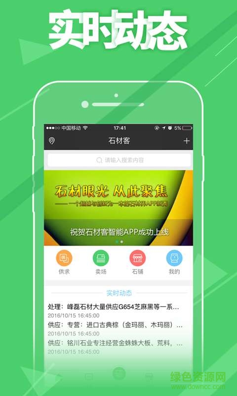 石材客手机版 v1.8.0 安卓版0