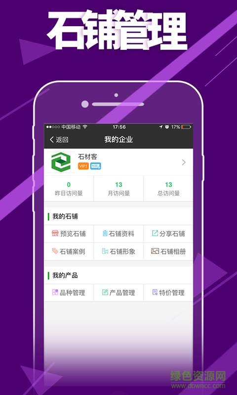 石材客手机版 v1.8.0 安卓版2